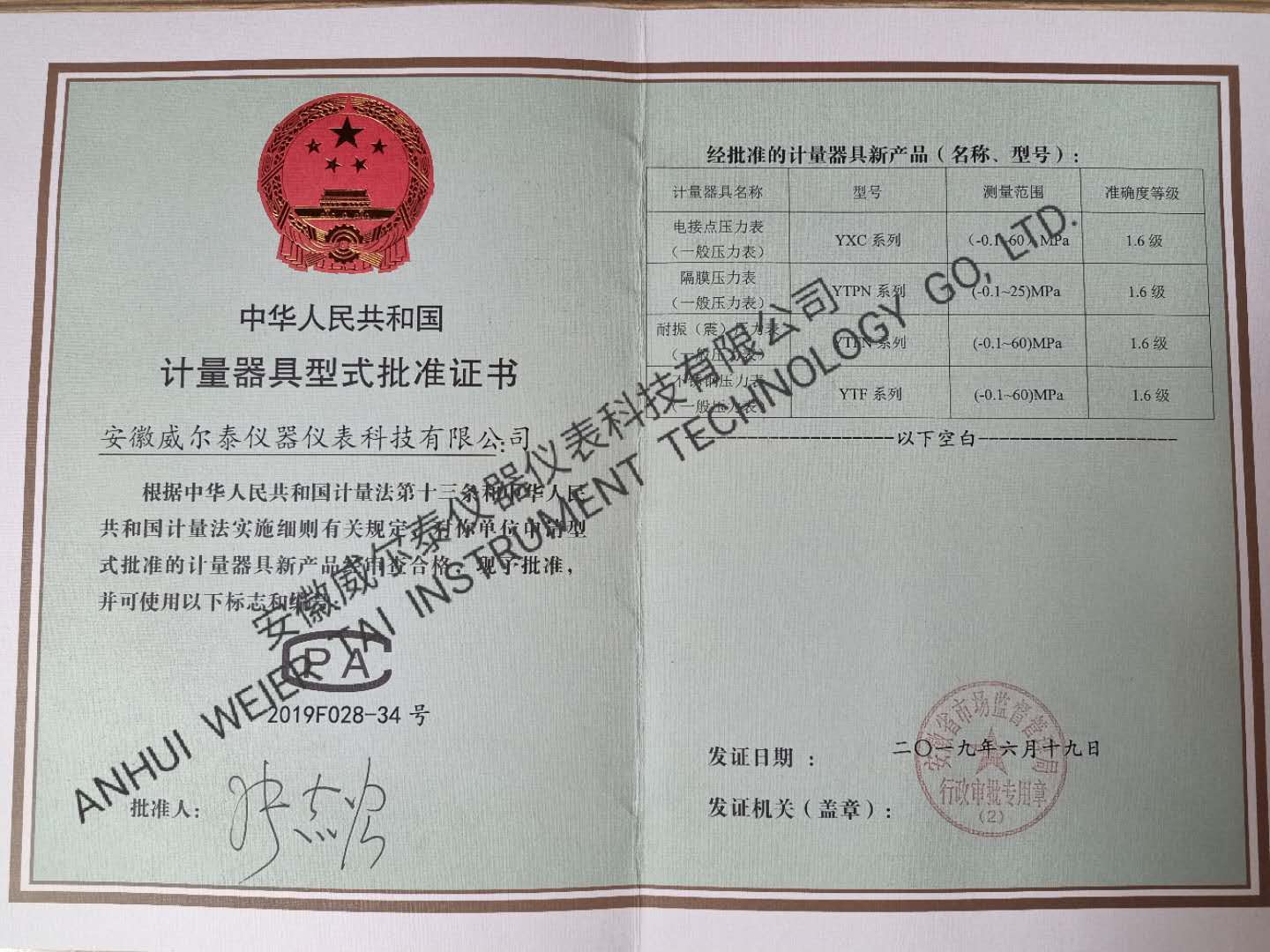 計量器具型式批準證書